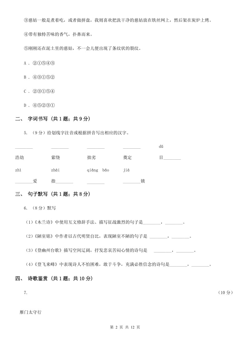 浙教版七年级下学期语文期中考试试卷（I）卷_第2页