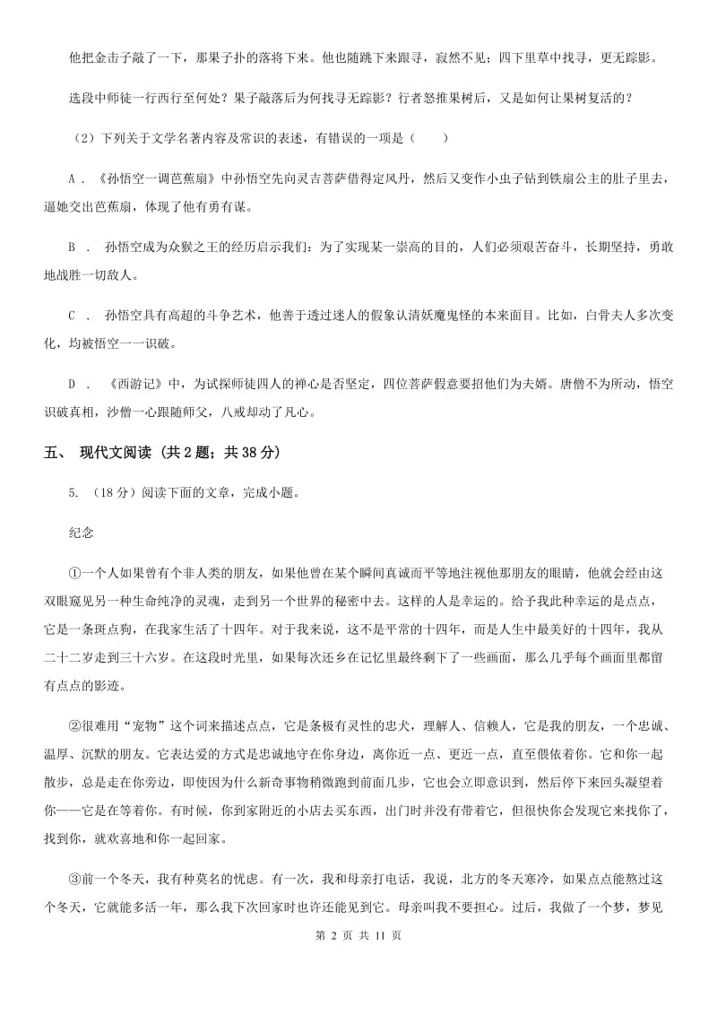 湖北省2020年语文中考试试卷A卷_第2页