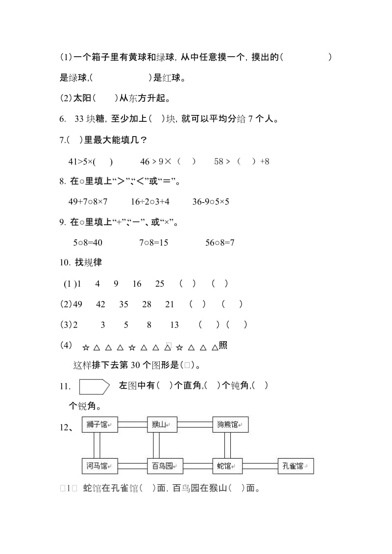 青岛版二年级数学上册期末测试题_第2页