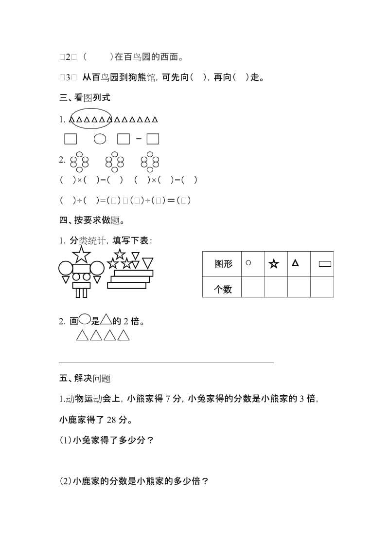 青岛版二年级数学上册期末测试题_第3页