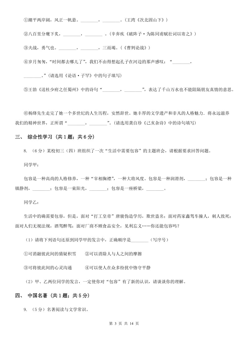 陕西省2020年八年级上学期语文期末考试试卷B卷_第3页