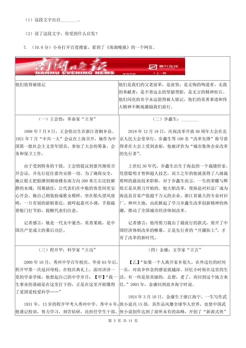 河大版2019-2020年七年级上学期语文第一次六校联考（月考）试卷（I）卷_第3页