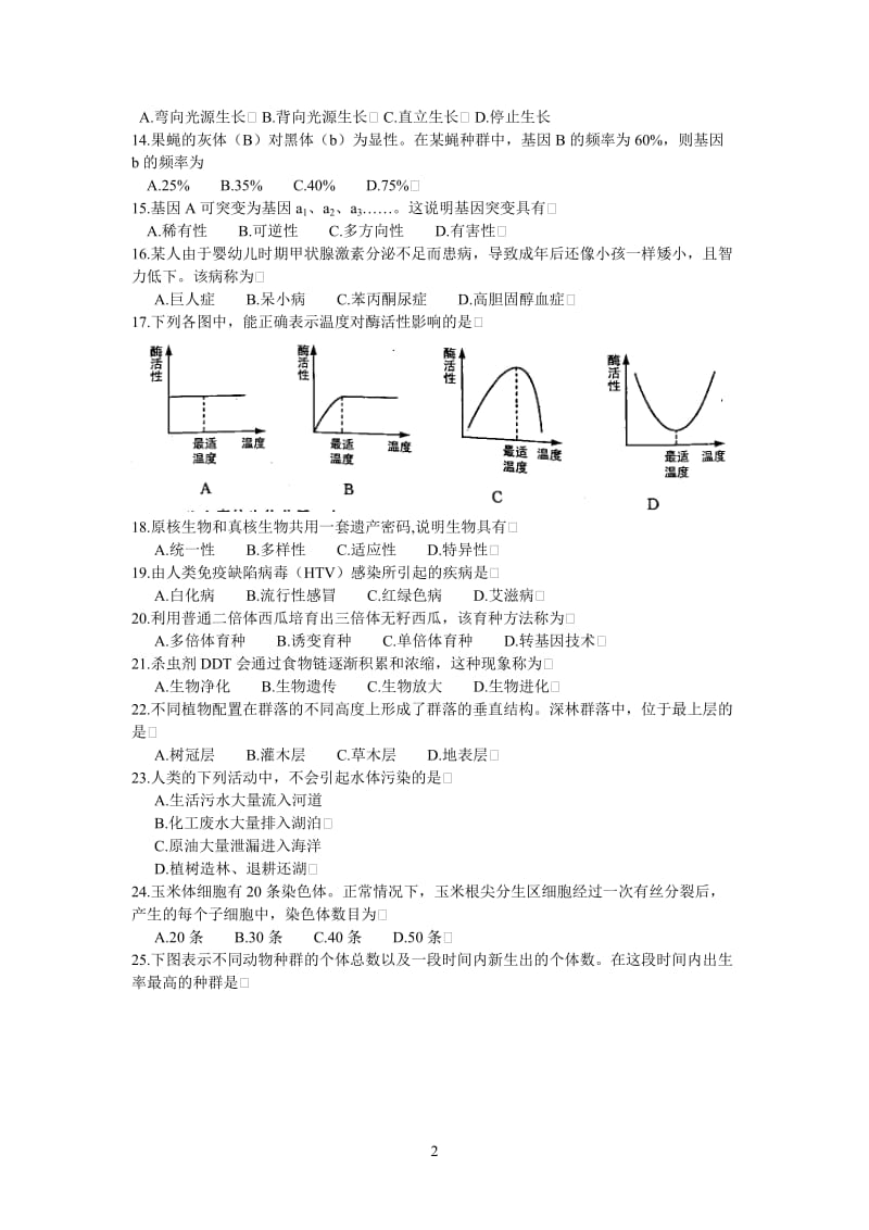 2015年1月浙江省普通高中学业水平考试-生物-试卷_第2页