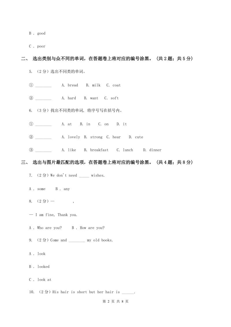 人教版(新起点)2019-2020学年度小学英语三年级上学期期末复习卷B卷_第2页