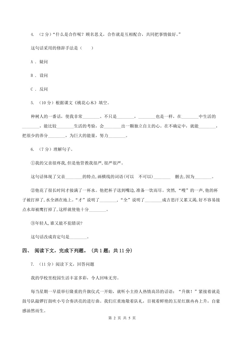 北师大版四年级下册《一双手》同步练习（I）卷_第2页