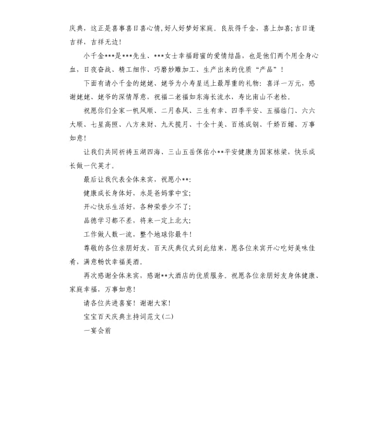 宝宝百天庆典主持词.docx_第2页