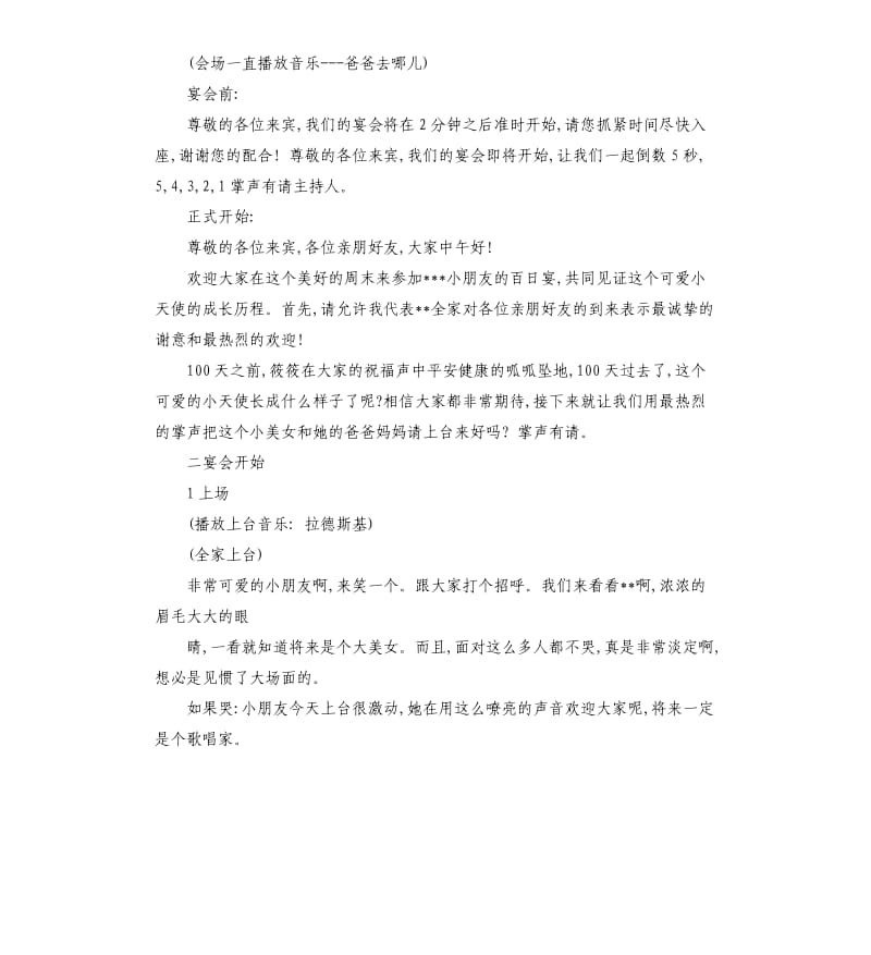 宝宝百天庆典主持词.docx_第3页