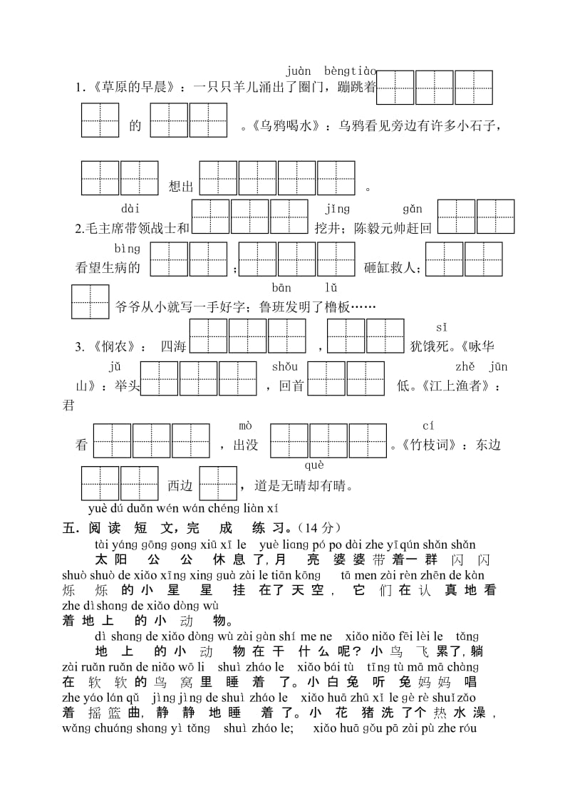 苏教版小学语文一年级下册语文试题_第3页