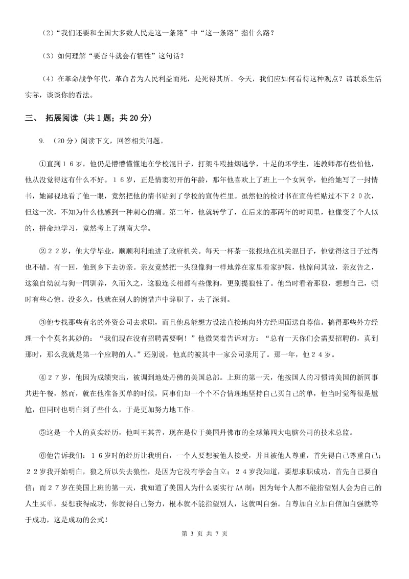 鄂教版语文九年级上册7 就英法联军远征中国致巴特勒上尉的信同步练习C卷_第3页