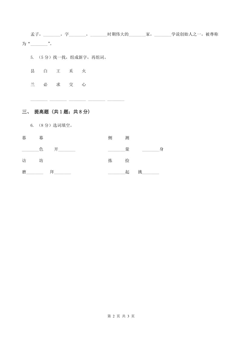 部编版2019-2020学年一年级上册语文识字（一）《金木水火土》同步练习B卷_第2页