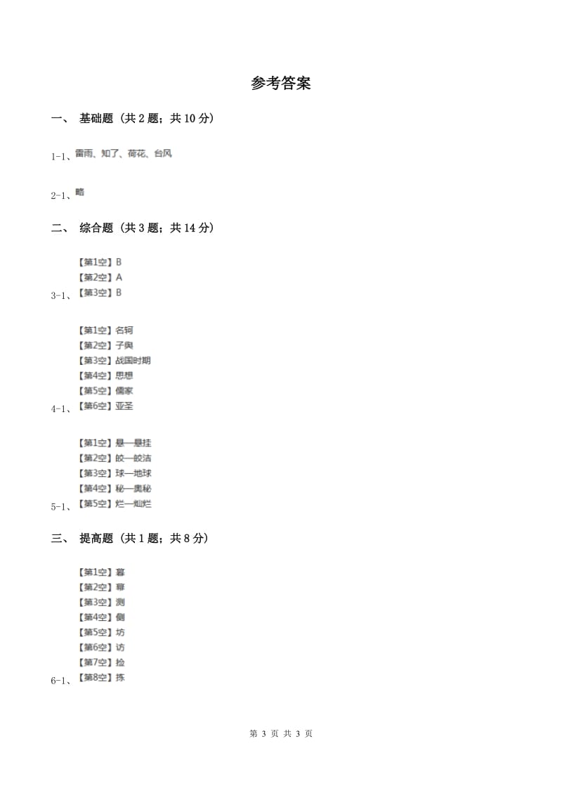 部编版2019-2020学年一年级上册语文识字（一）《金木水火土》同步练习B卷_第3页