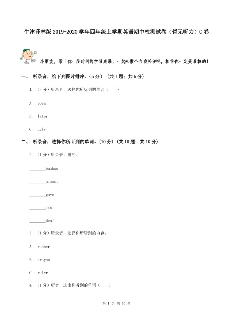 牛津译林版2019-2020学年四年级上学期英语期中检测试卷（暂无听力）C卷_第1页