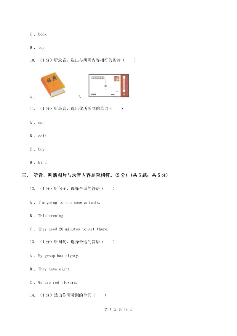 牛津译林版2019-2020学年四年级上学期英语期中检测试卷（暂无听力）C卷_第3页