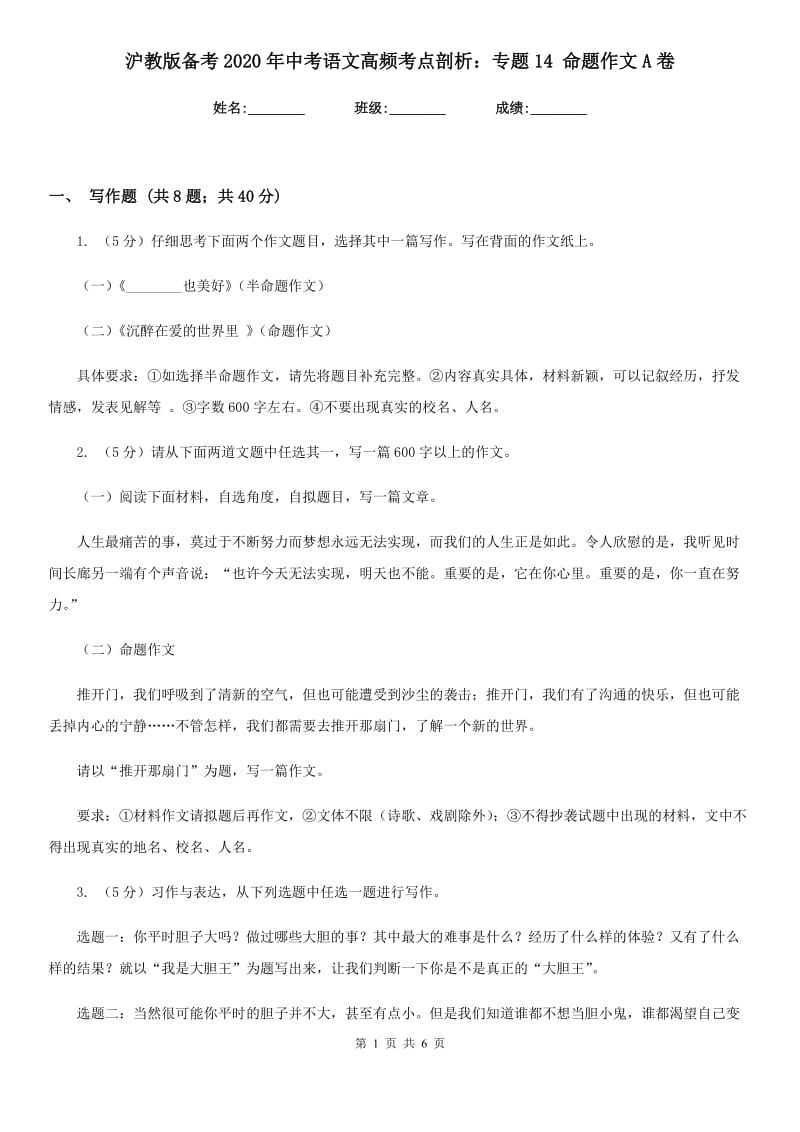 沪教版备考2020年中考语文高频考点剖析：专题14 命题作文A卷_第1页