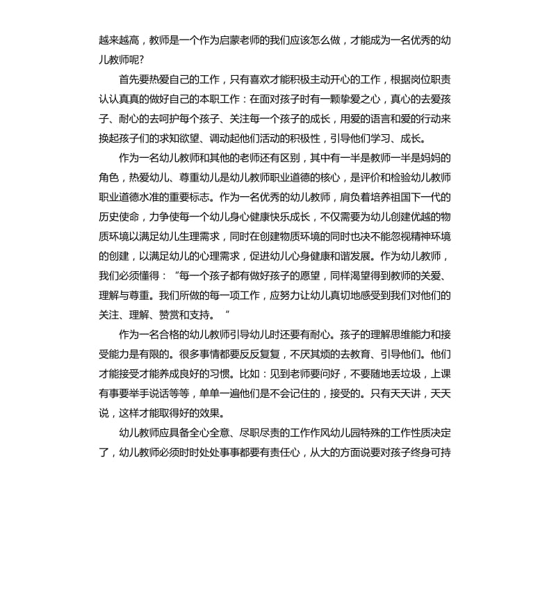 幼儿园教师演讲稿.docx_第3页