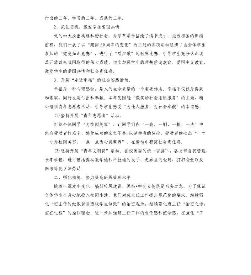 德育工作总结初中.docx_第2页