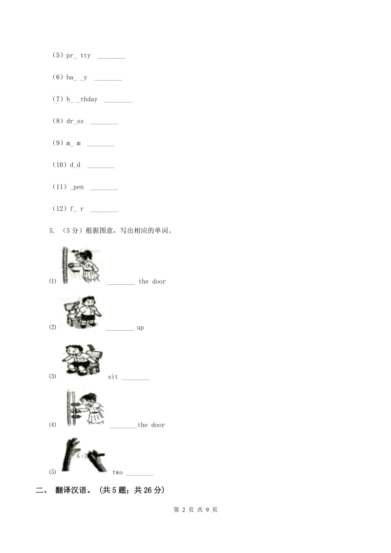 牛津上海版（通用）2019-2020学年小学英语四年级下册Module 3 Unit 8 Days of the week第二课时习题D卷_第2页