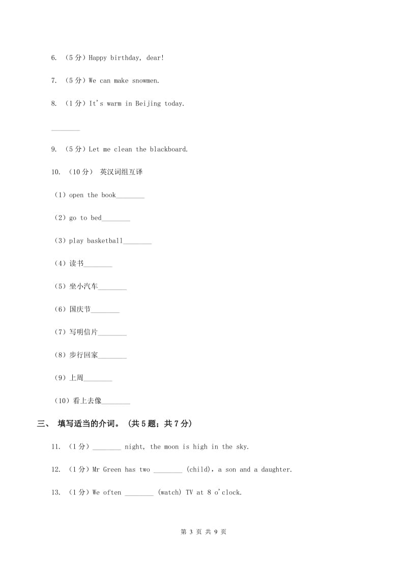 牛津上海版（通用）2019-2020学年小学英语四年级下册Module 3 Unit 8 Days of the week第二课时习题D卷_第3页