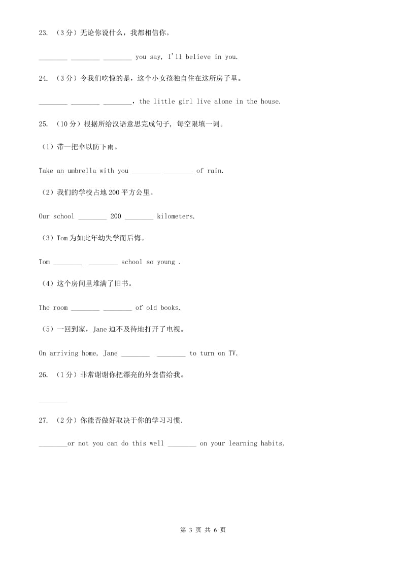 外研（新标准）版2019-2020学年九年级英语上册Module 7 Unit 2课时练习（I）卷_第3页