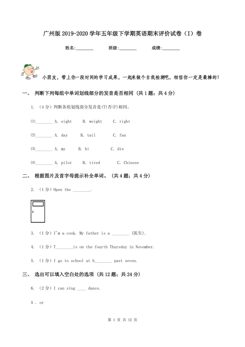 广州版2019-2020学年五年级下学期英语期末评价试卷（I）卷_第1页