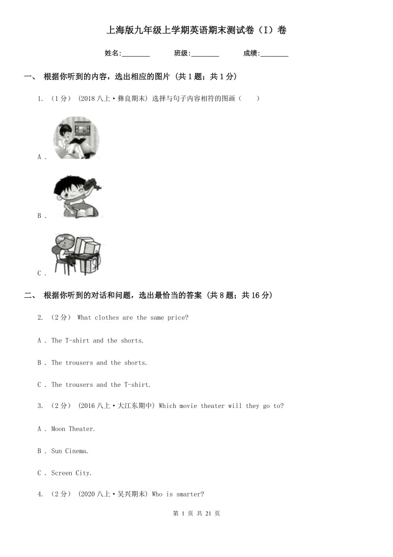 上海版九年级上学期英语期末测试卷（I）卷_第1页