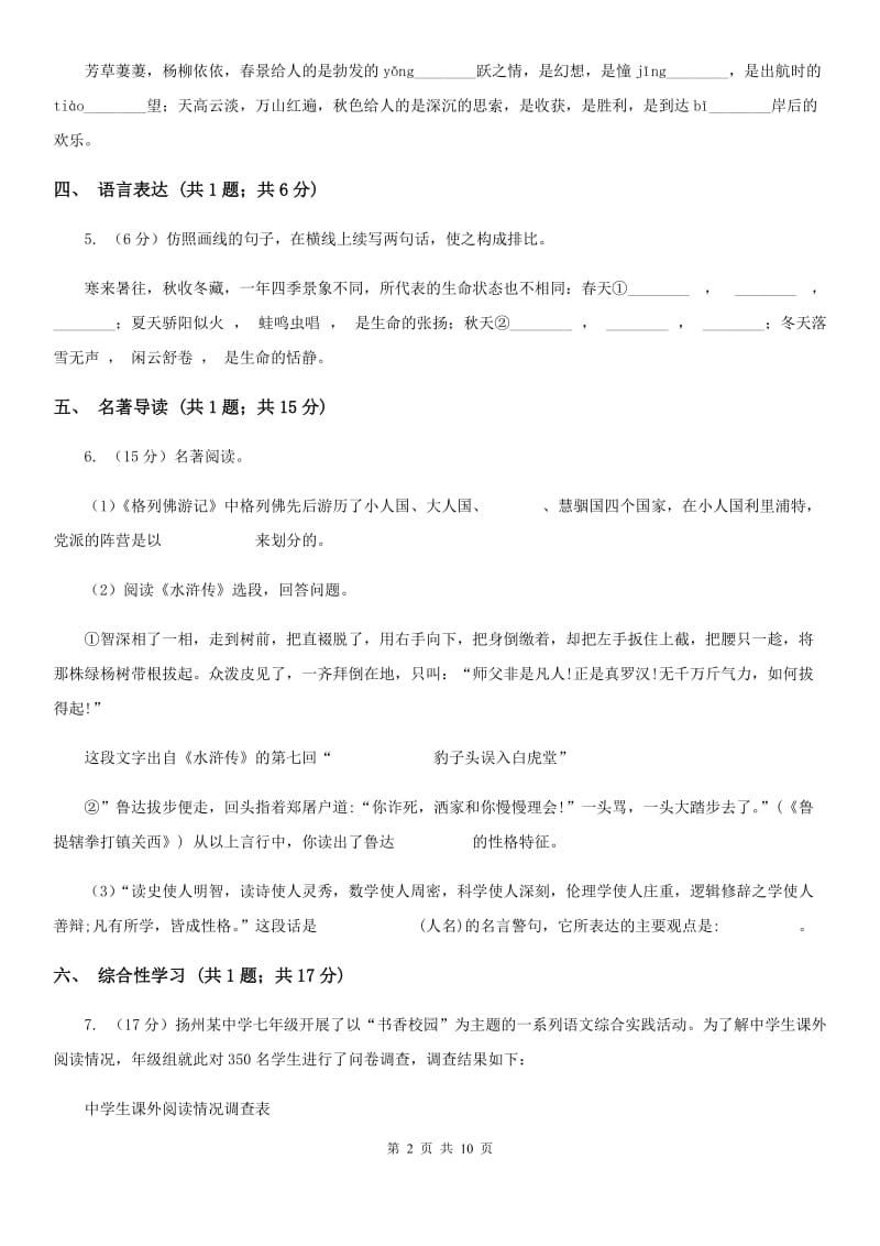 鄂教版2019-2020学年八年级上学期语文期中考试联考试卷A卷_第2页