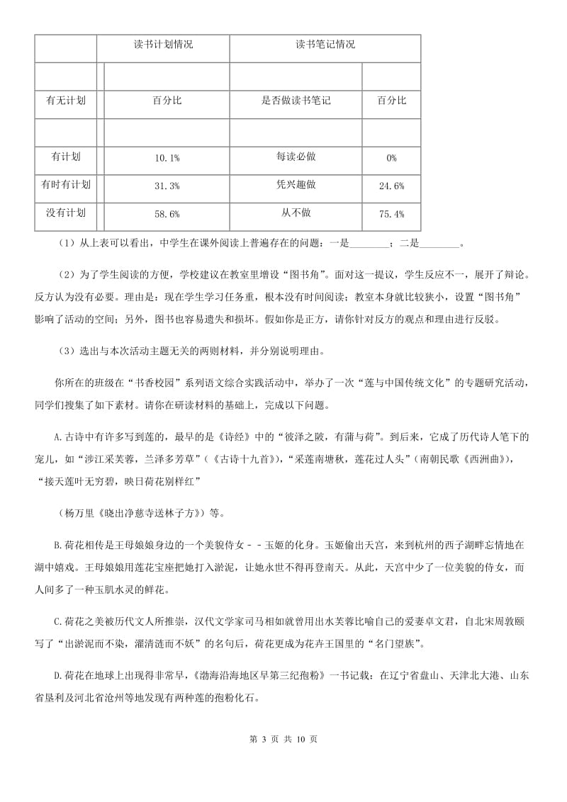 鄂教版2019-2020学年八年级上学期语文期中考试联考试卷A卷_第3页