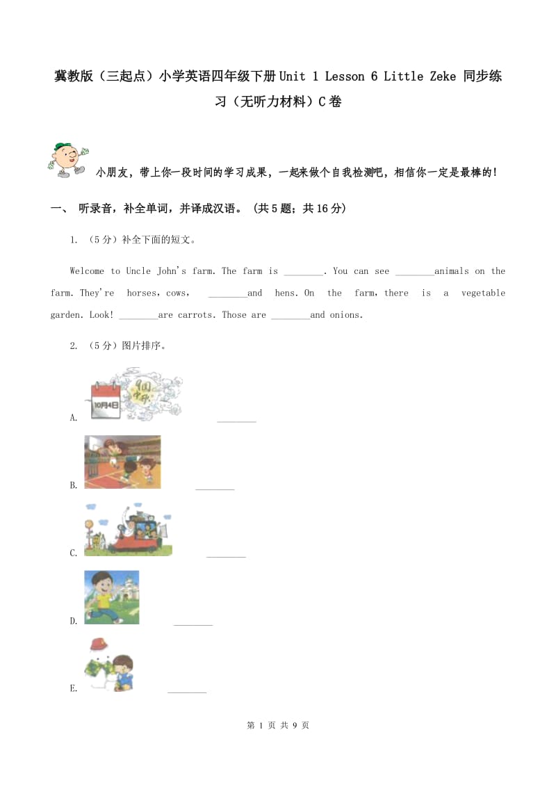 冀教版（三起点）小学英语四年级下册Unit 1 Lesson 6 Little Zeke 同步练习（无听力材料）C卷_第1页