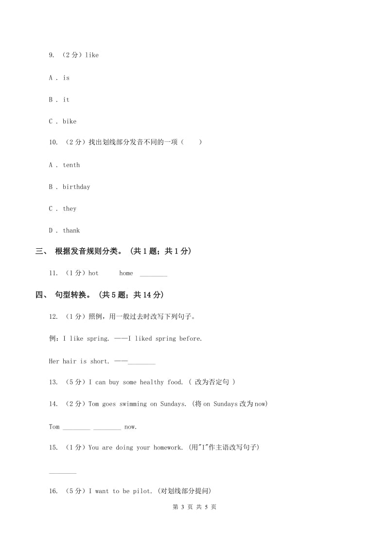 牛津上海版（通用）2019-2020学年小学英语六年级下册Module 1 Unit 2 Changes in our lives. 第三课时习题B卷_第3页