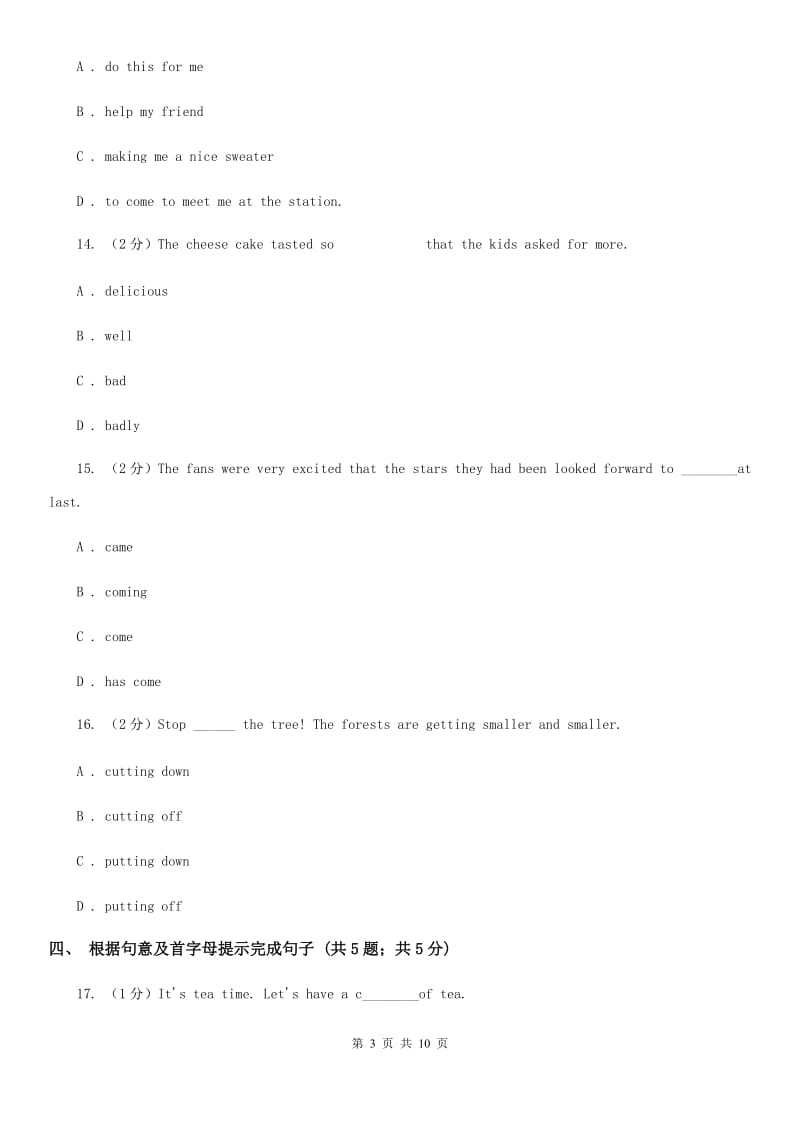 初中英语冀教版七年级下册Unit 2 Lesson 11 Food in China 同步练习B卷C卷_第3页