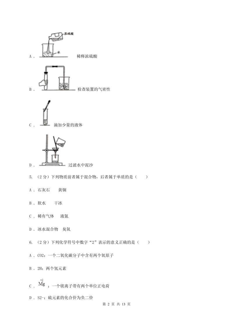 兰州市化学2020年度中考试卷A卷_第2页