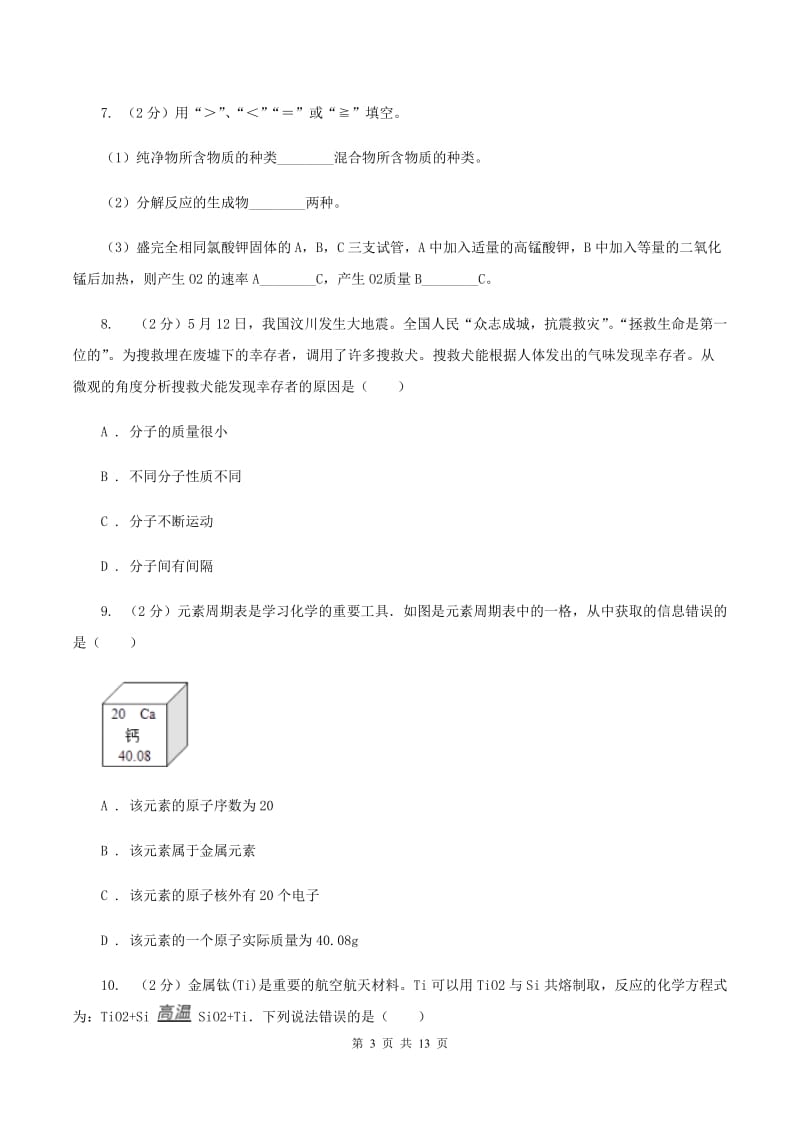 兰州市化学2020年度中考试卷A卷_第3页