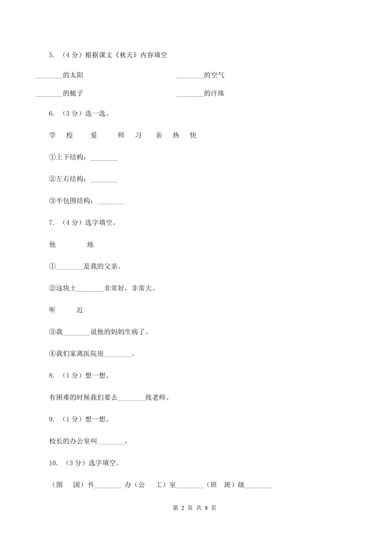 语文s版一年级上册《我爱上学》课时练习D卷_第2页