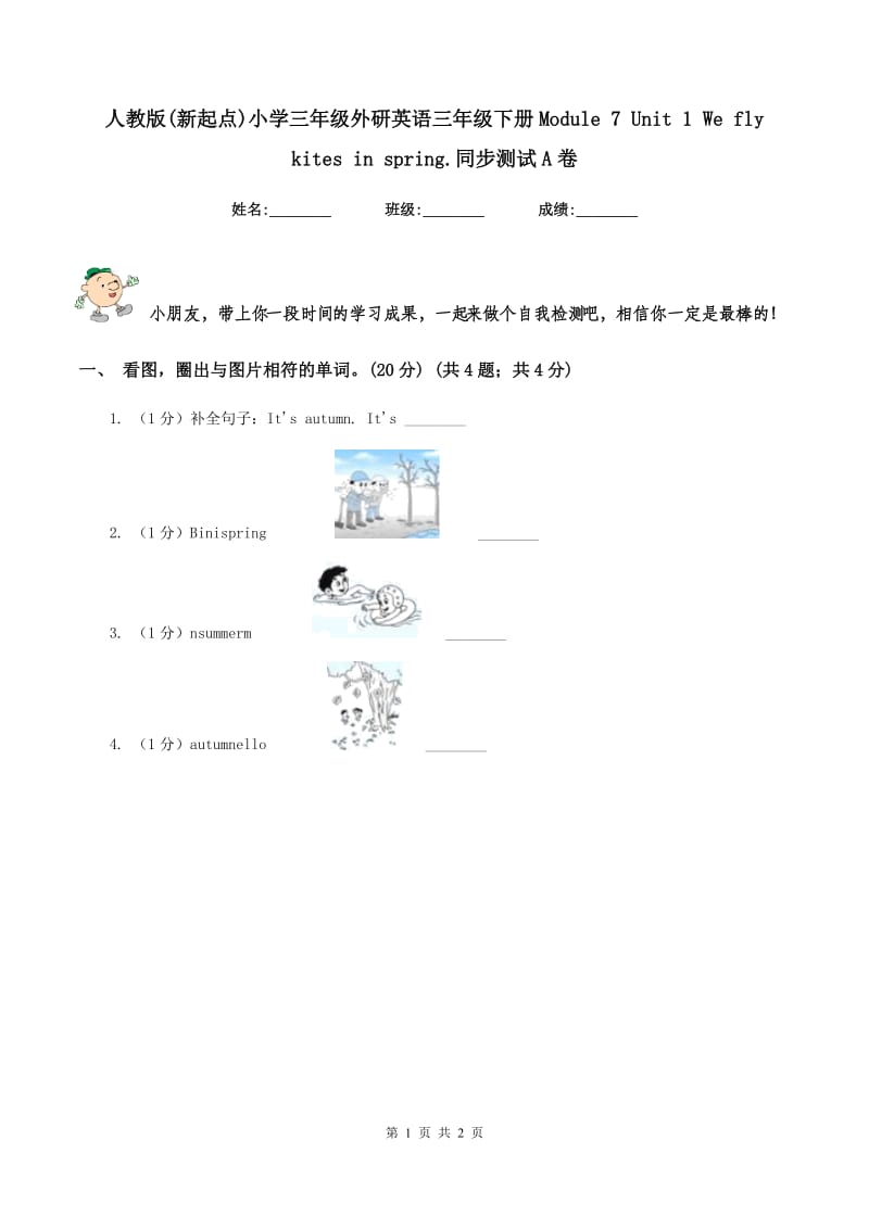 人教版(新起点)小学三年级外研英语三年级下册Module 7 Unit 1 We fly kites in spring.同步测试A卷_第1页