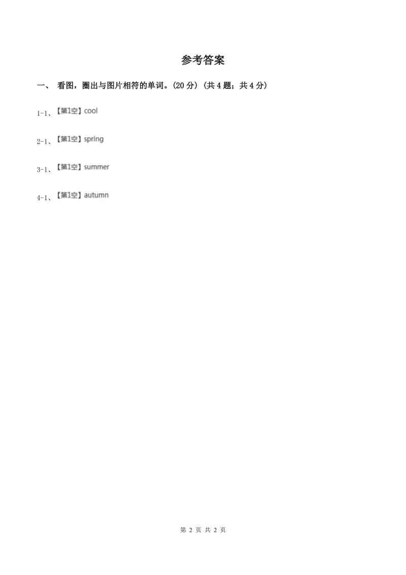 人教版(新起点)小学三年级外研英语三年级下册Module 7 Unit 1 We fly kites in spring.同步测试A卷_第2页