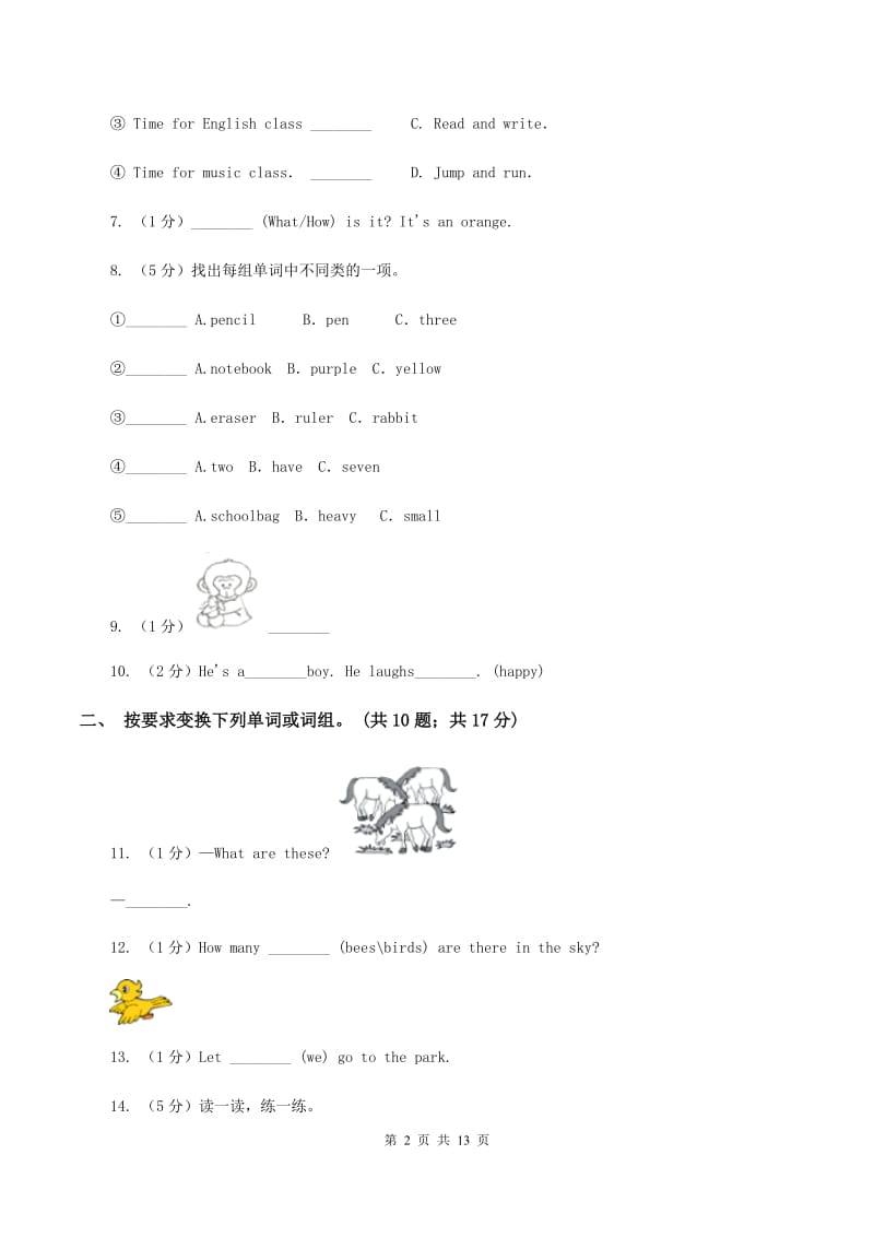 人教精通版备考2020年小升初英语全真模拟卷（一）（II ）卷_第2页