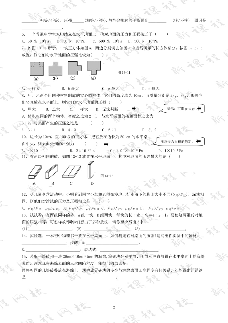 一、压力压强练习题_第2页