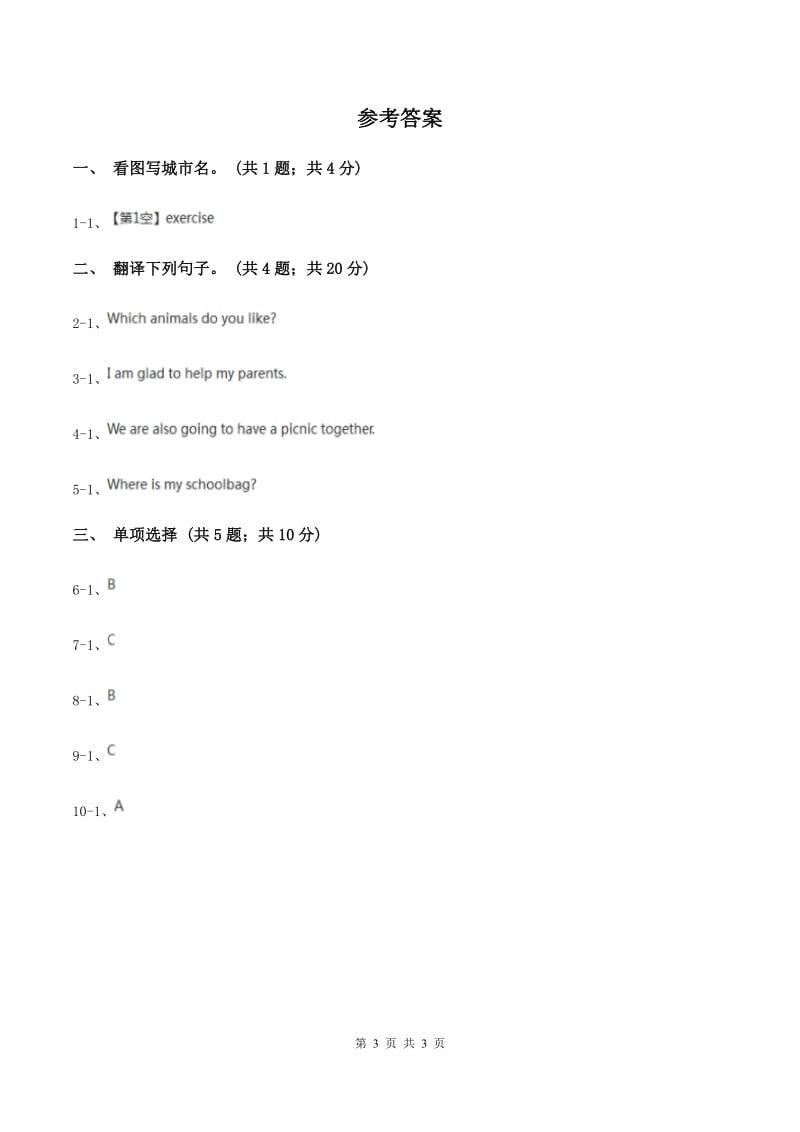 人教版（新起点）小学英语五年级下册Unit 5 Have a great trip Lesson 2 同步练习4（I）卷_第3页