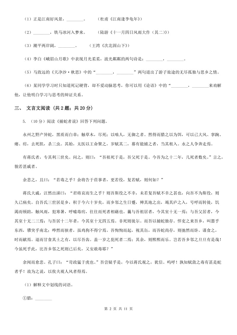 甘肃省2020届语文中考试试卷（II ）卷_第2页