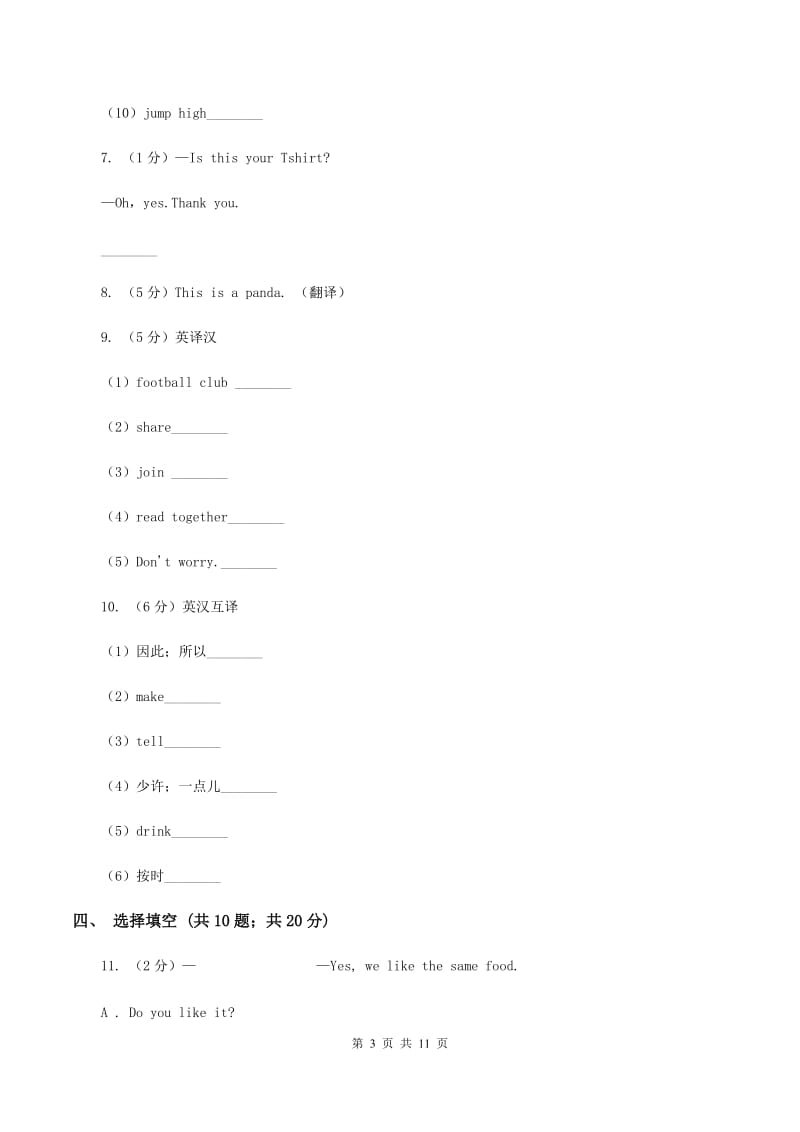 外研版2019-2020年小学英语三年级下册Module 1测试题C卷_第3页