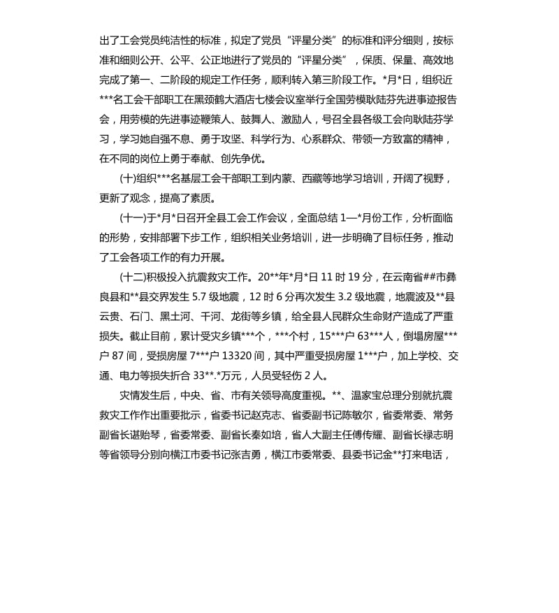 工会第四季度工作计划结尾.docx_第3页