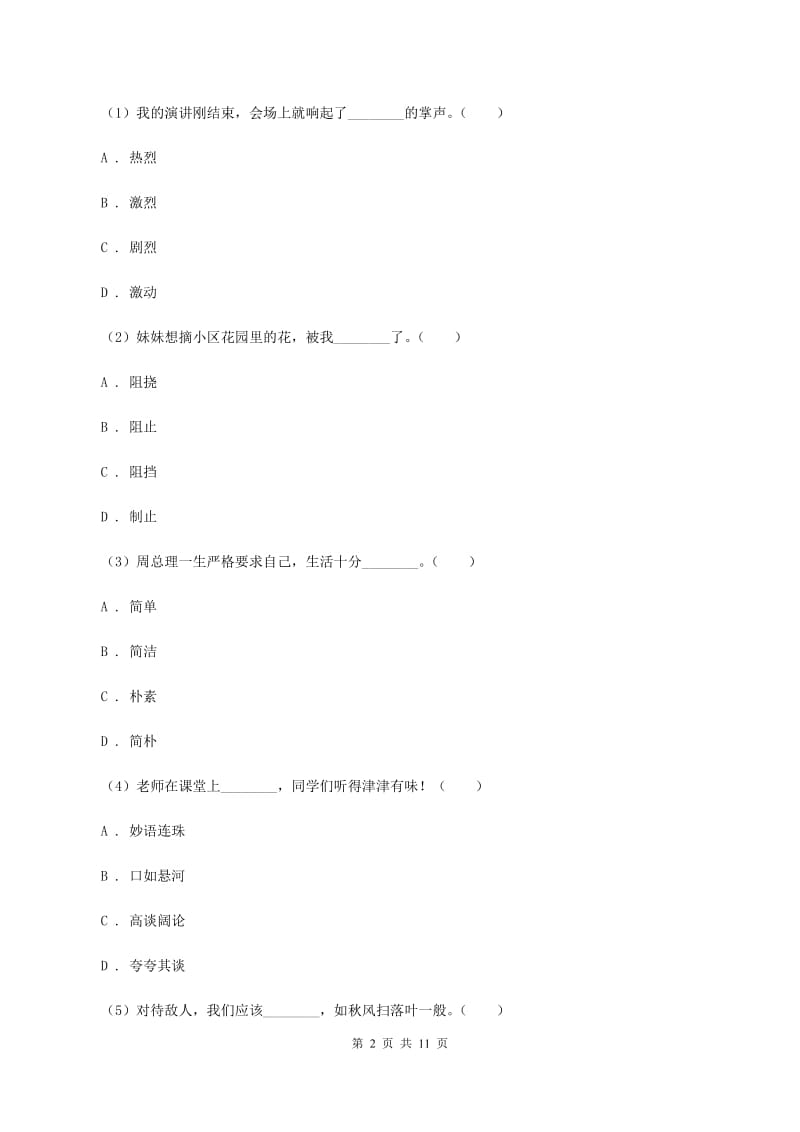 北师大版2019-2020六年级上学期语文期末学业能力测试试卷D卷_第2页