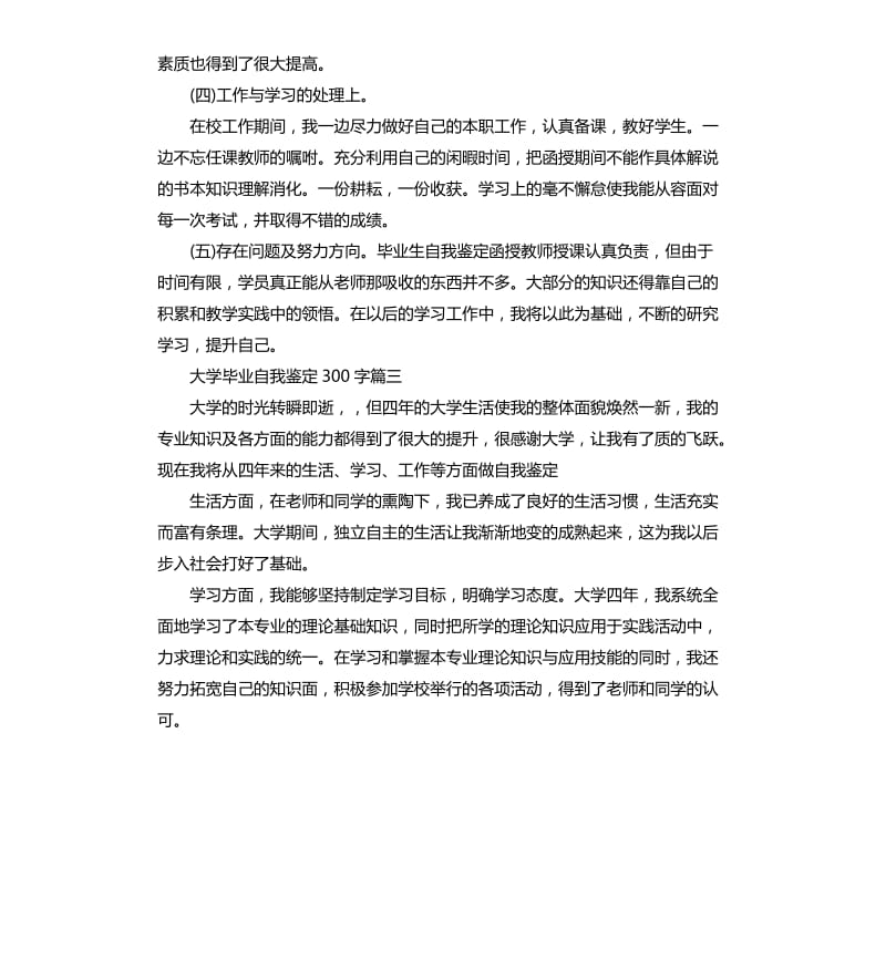 大学毕业自我鉴定.docx_第3页