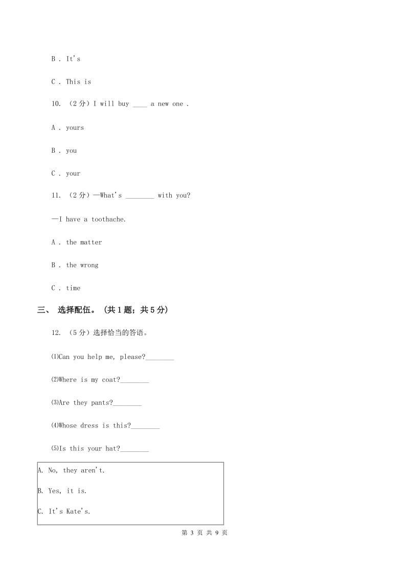 牛津上海版（通用）小学英语四年级下册期末测试卷D卷_第3页