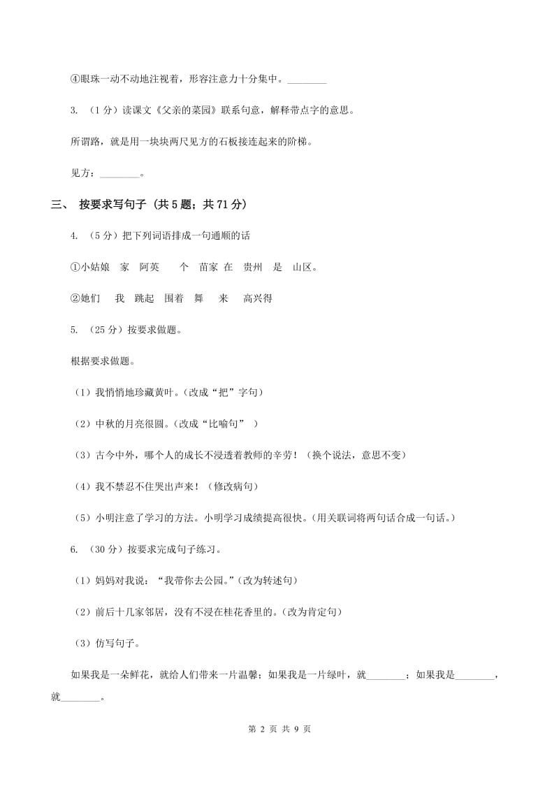 北师大版语文四年级上册第四单元单元测试A卷_第2页