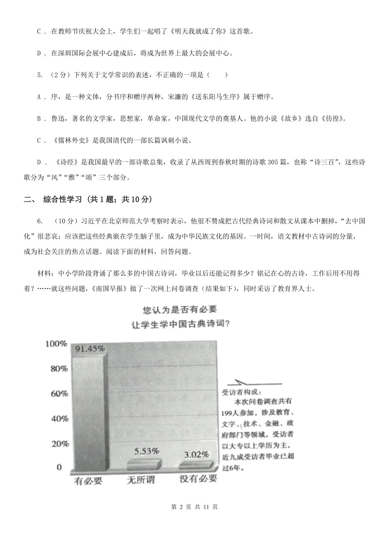 沪教版2019-2020学年八年级下学期语文期末考试试卷C卷新版_第2页