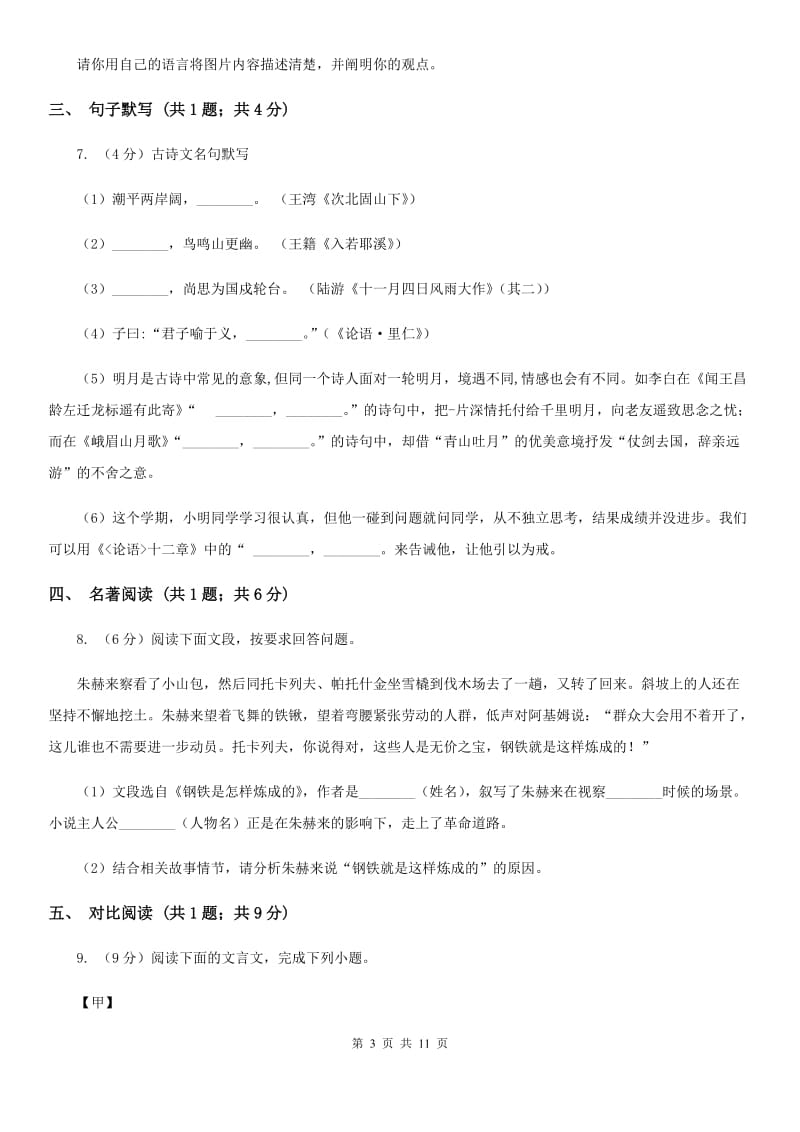 沪教版2019-2020学年八年级下学期语文期末考试试卷C卷新版_第3页