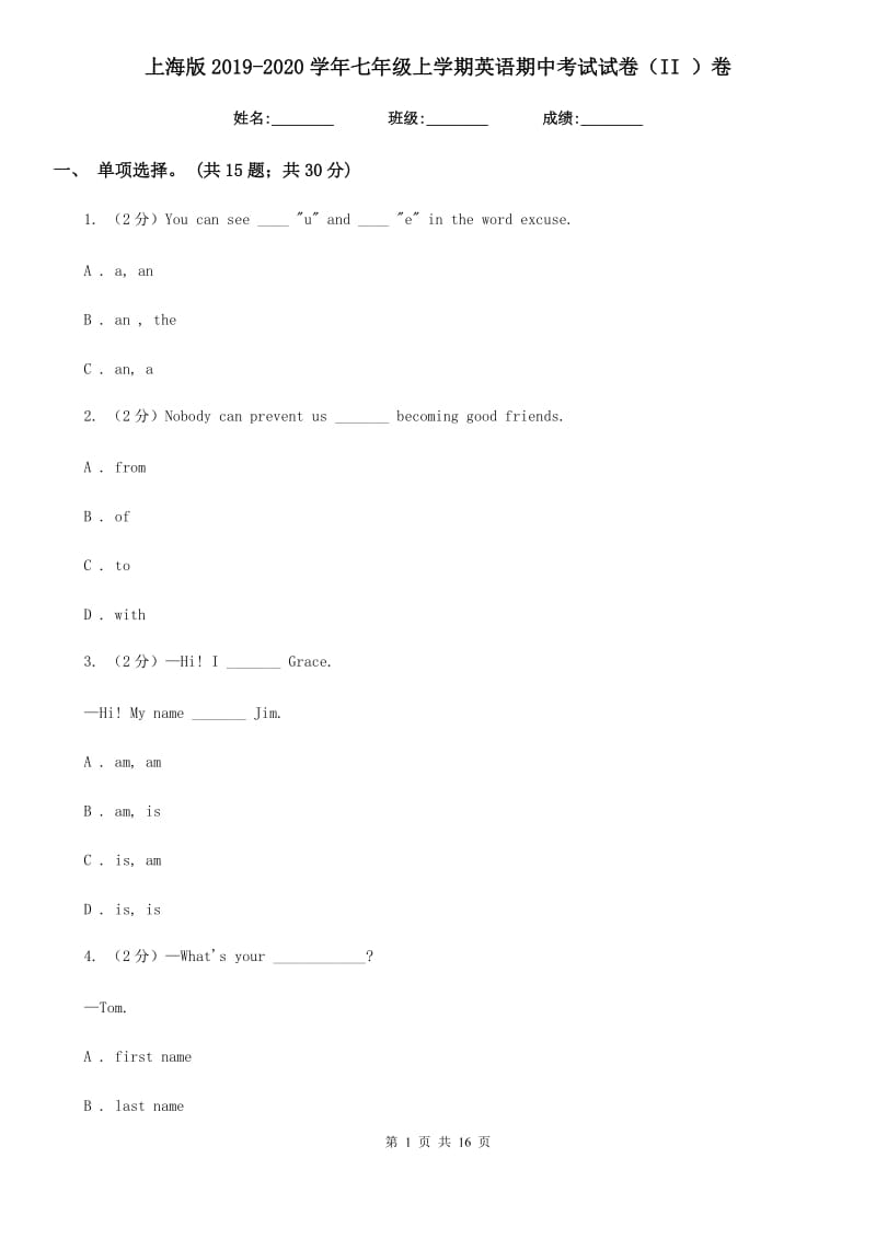 上海版2019-2020学年七年级上学期英语期中考试试卷II卷_第1页