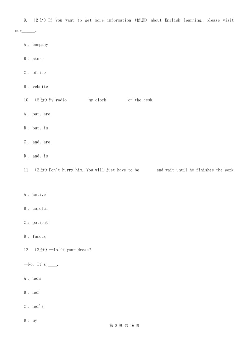 上海版2019-2020学年七年级上学期英语期中考试试卷II卷_第3页