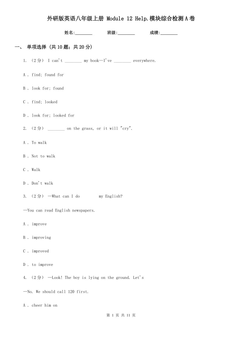 外研版英语八年级上册 Module 12 Help.模块综合检测A卷_第1页